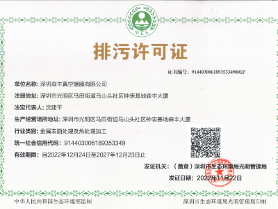 真空91好色先生TV污廠榮譽-國家高新技術企業